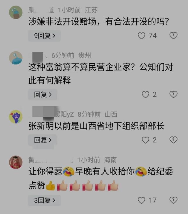 涉嫌非法开设赌场 山西"前首富"张新明兄弟三人被警方调查