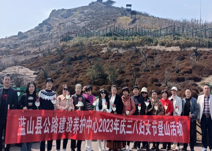 蓝山 公路部门开展庆三八登山活动