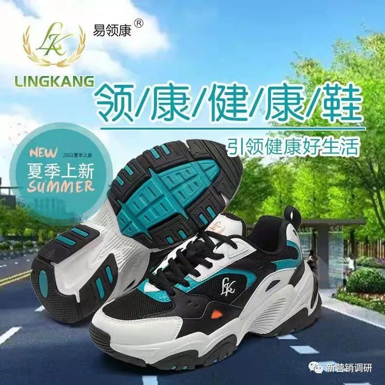 湖北领康健康鞋降血压治百病,将手伸向众多网友父母