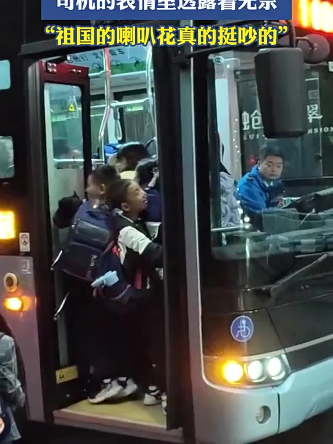 小学生放学挤公交,司机表情尽显无奈