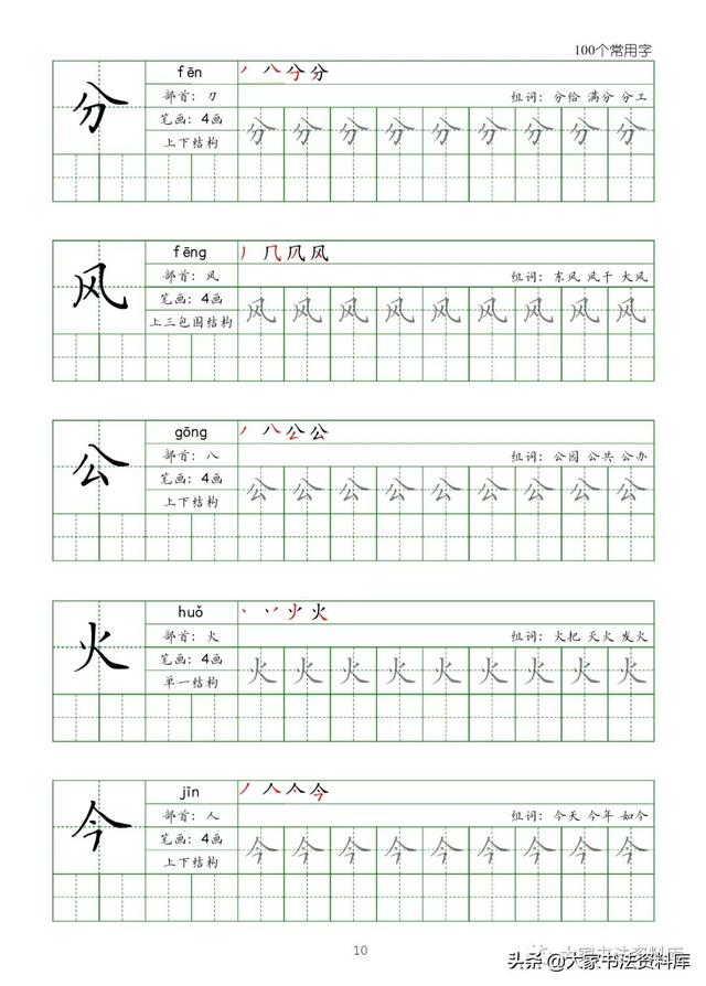 硬笔楷书常用100字练习册