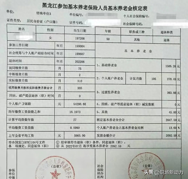 工龄32年,个人账户金额54298元,黑龙江某职工退休金曝光