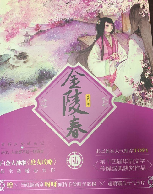 吱吱《金陵春》,读后笔记