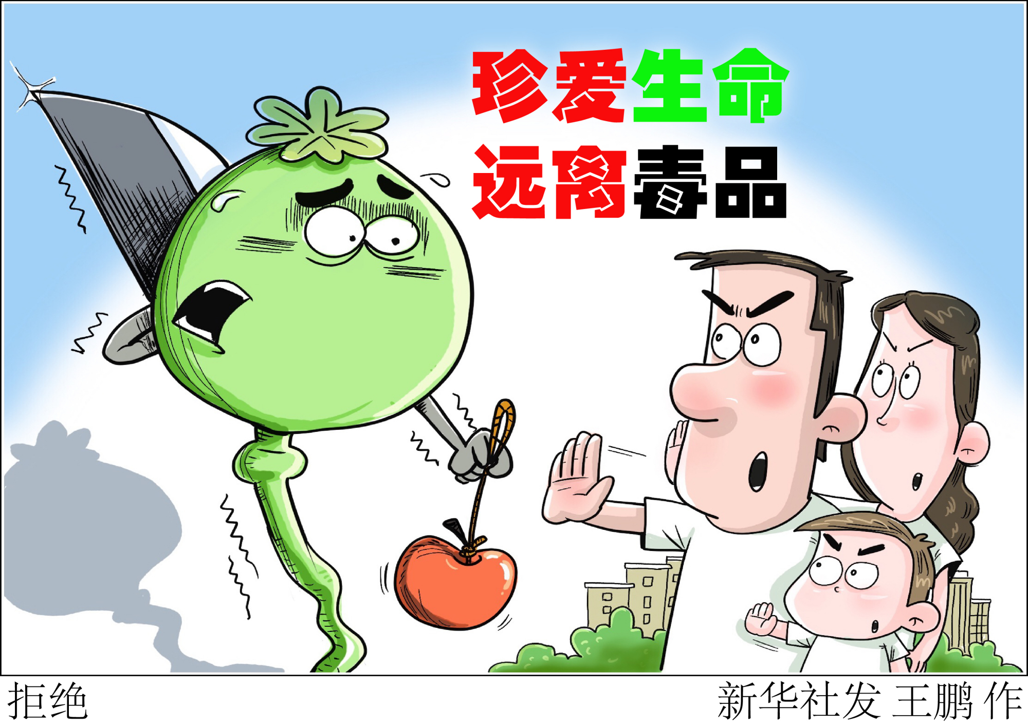 禁毒漫画 动漫图片