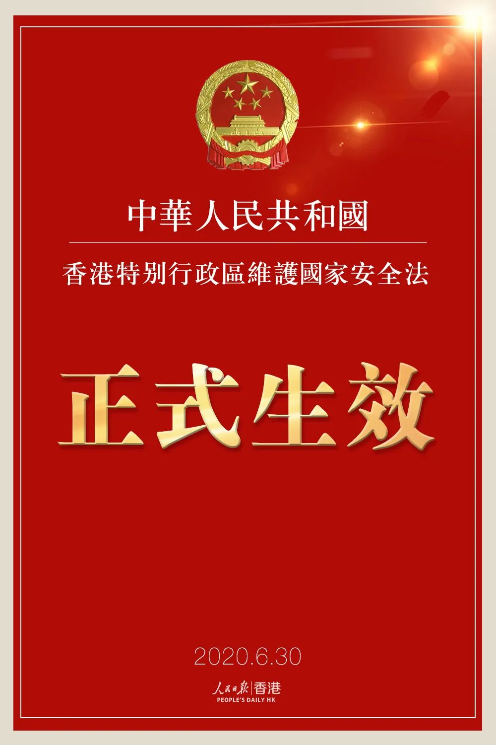 人民锐评|全票通过!香港国安法顺人心,立长远