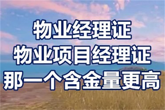 物业项目经理都做什么的(物业项目经理需要做哪些工作)