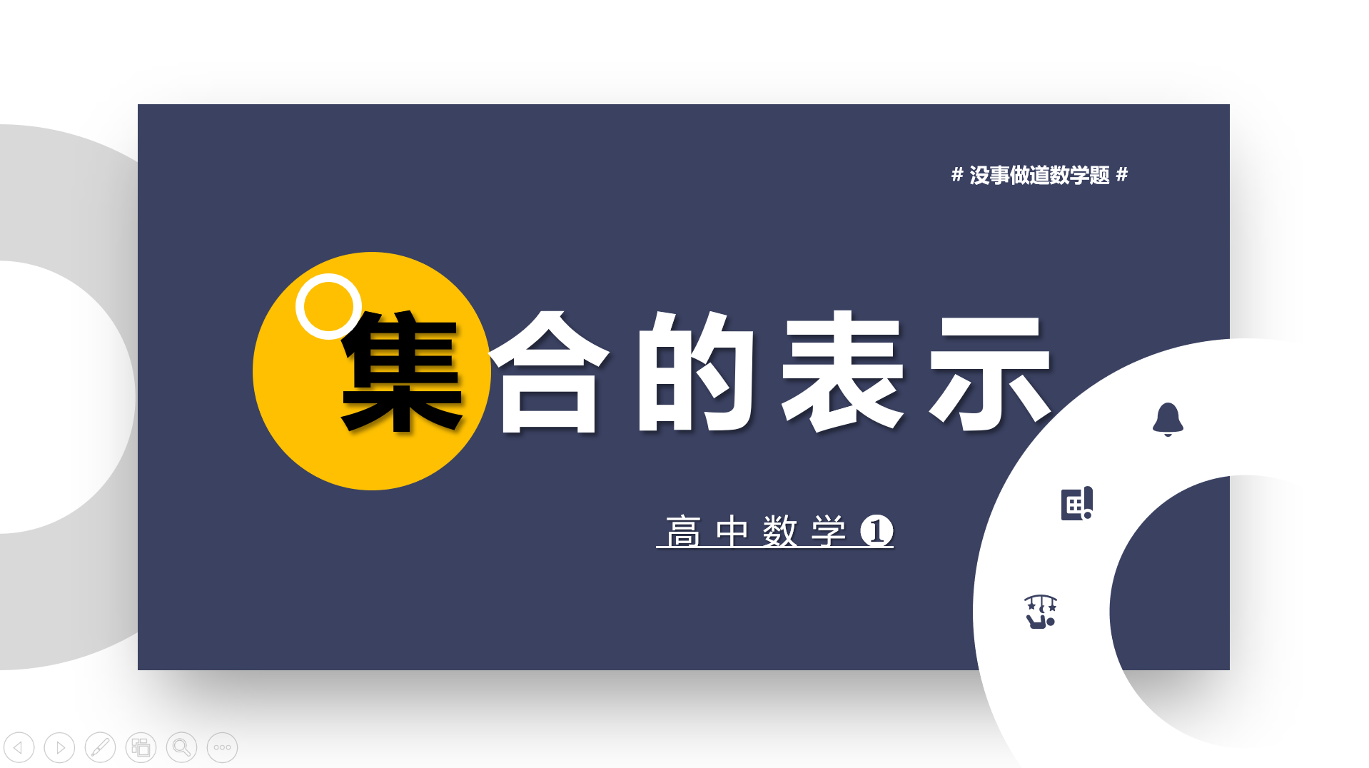 高中数学核心知识点——集合之集合的表示