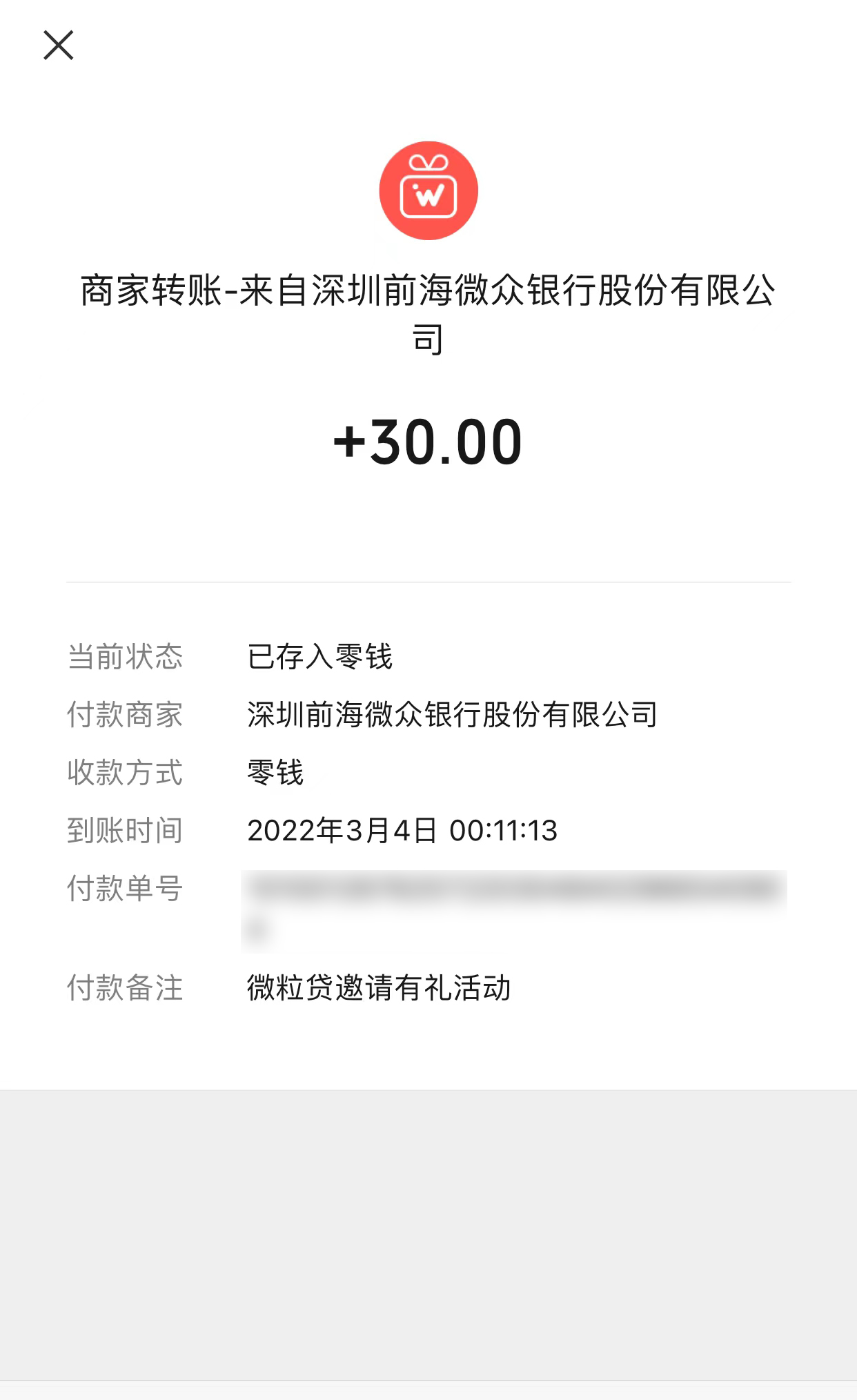 微粒贷推广赚钱吗?答案是赚钱的