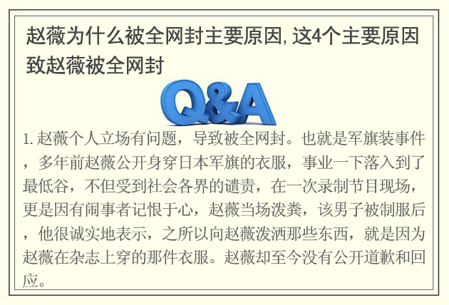 赵薇为什么被全网封主要原因,这4个主要原因致赵薇被全网封