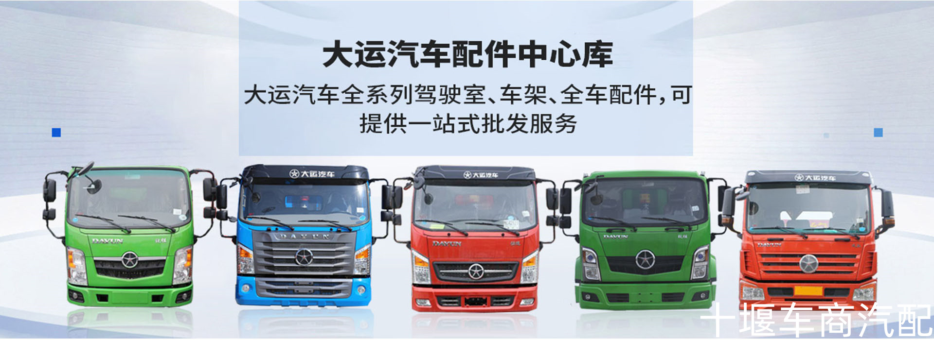 大运汽车驾驶室总成及配件生产基地在哪里?