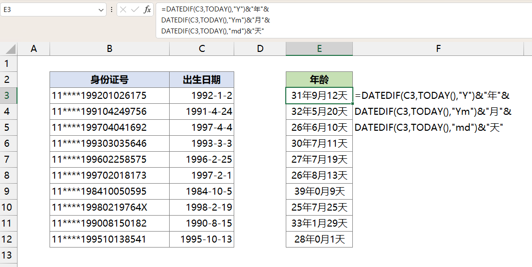 一篇搞定:excel 中使用身份证号快速计算年龄的5种方法