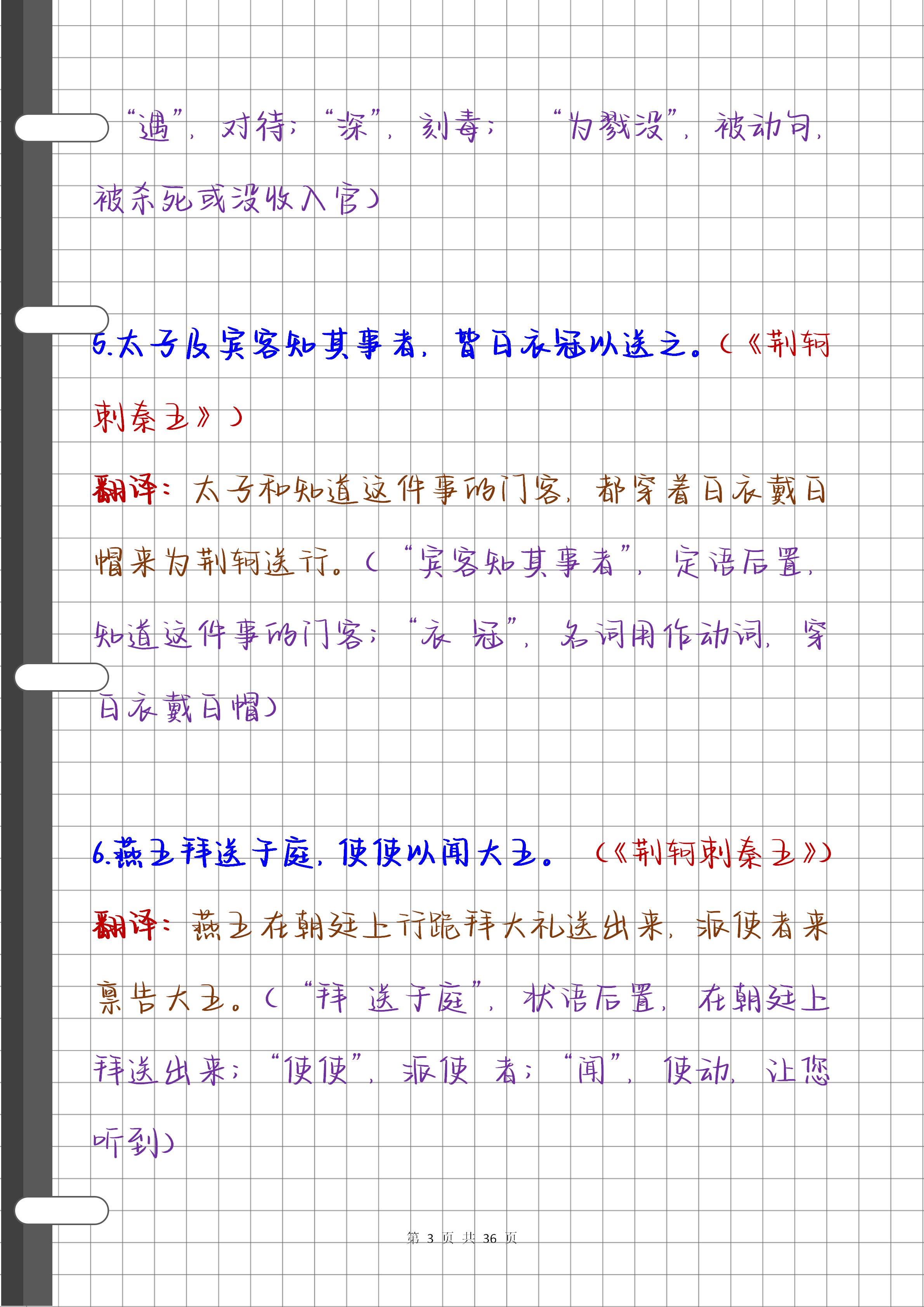 高中語文:必修1-5文言文通假字及重點句子翻譯 建議打印記憶