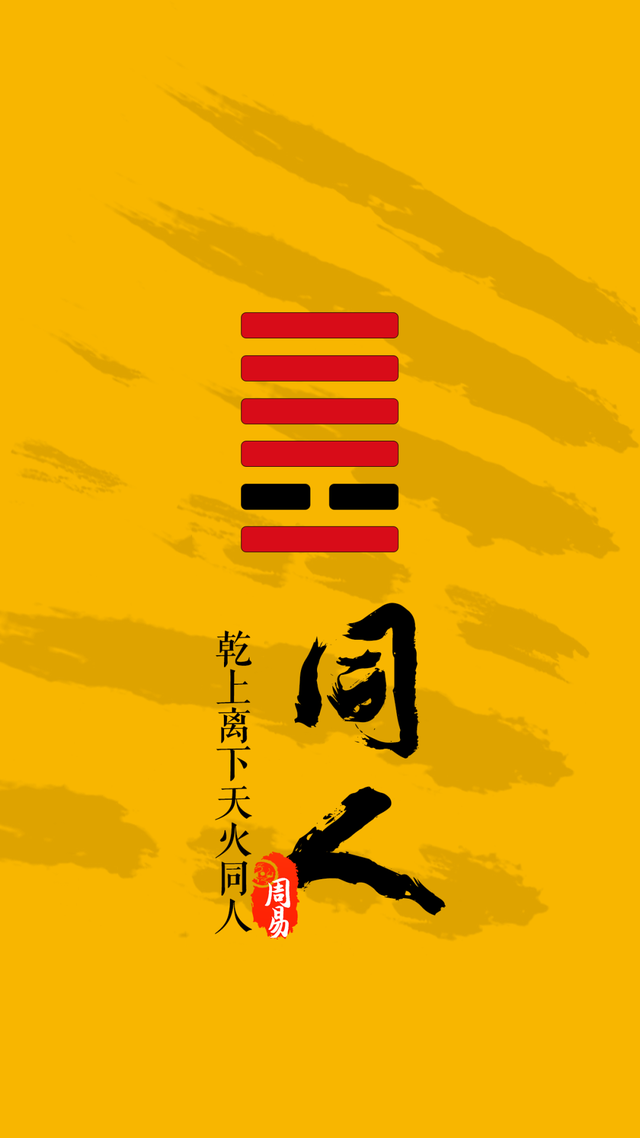 精美无水印的周易64卦版手机壁纸(上)