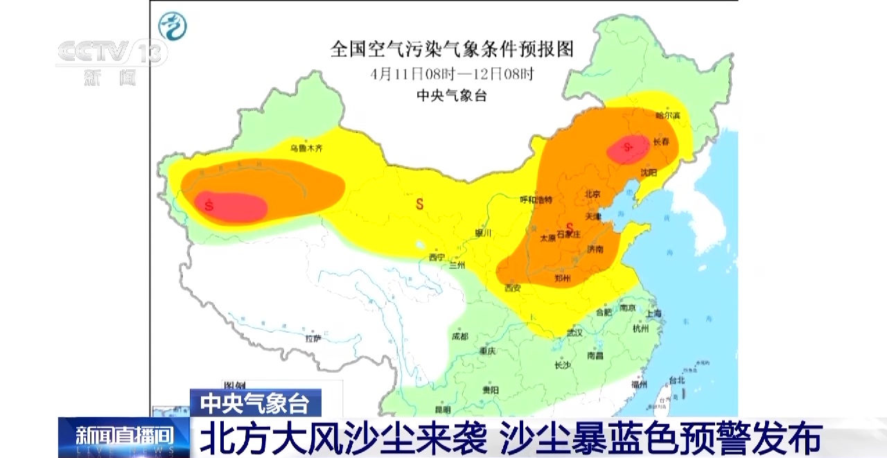 全国沙尘天气预报图图片