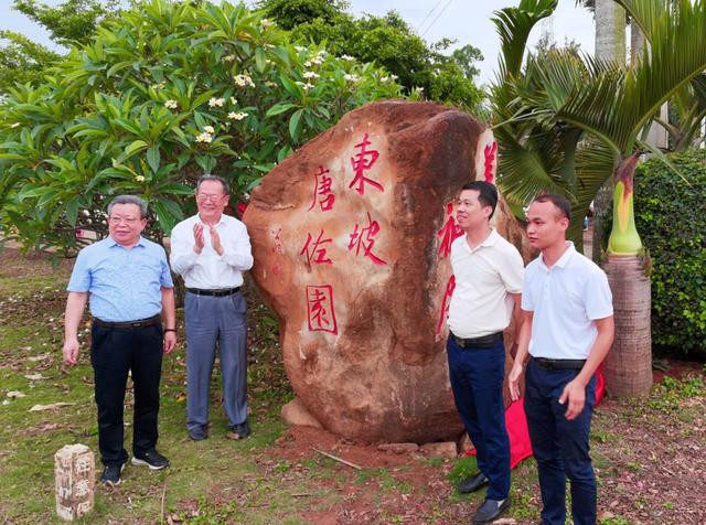 澄迈县国社村"东坡唐佐纪念园"开园