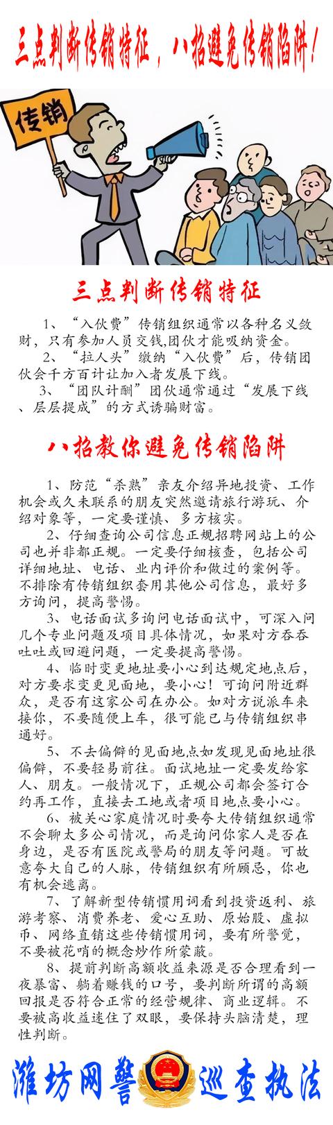 怎么确定是不是传销