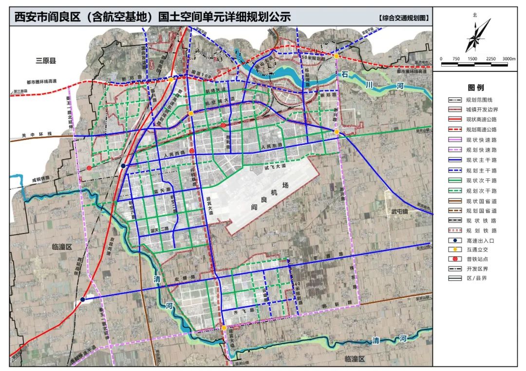 西安市阎良区(含航空基地)规划公示