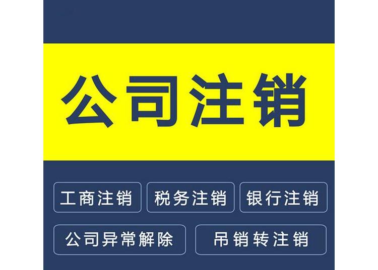 公司放久了以后会自动注销吗?