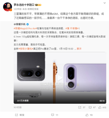 罗永浩：荣耀Magic8 Pro Air是近期最想买的手机