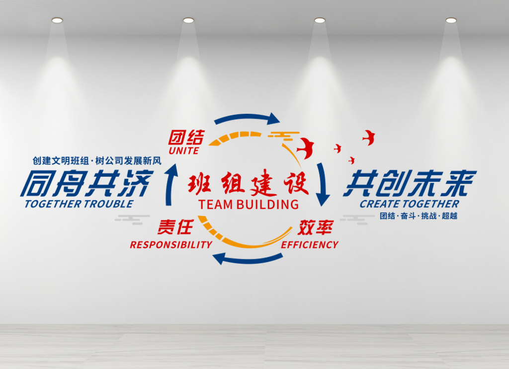 企业公司励志标语口号宣传展示墙下载