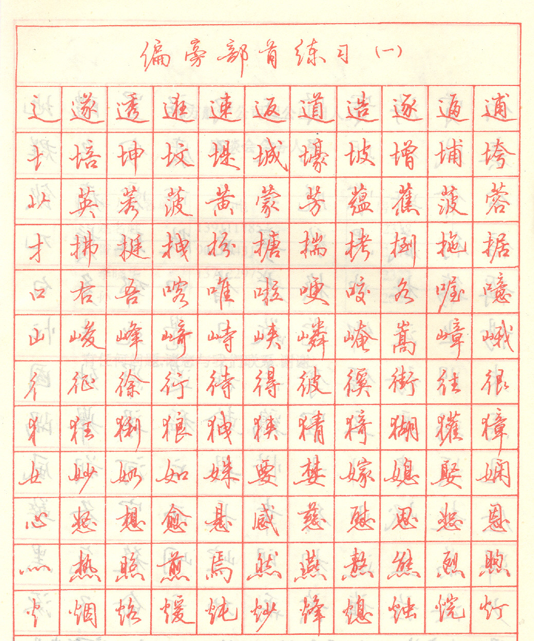 最美行书5000字图片