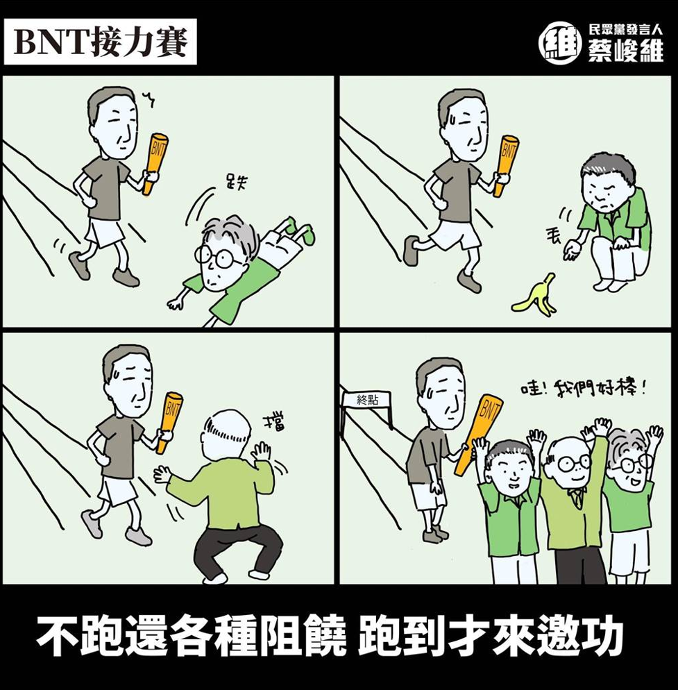 蔡峻维在脸书发布漫画讽刺