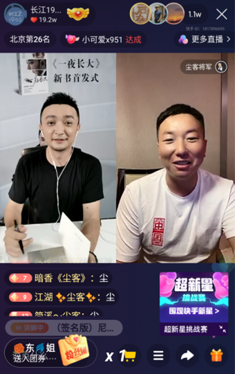 "线上发书"成潮流 五大央视主持人齐聚快手直播间助力"尼格买提"新书