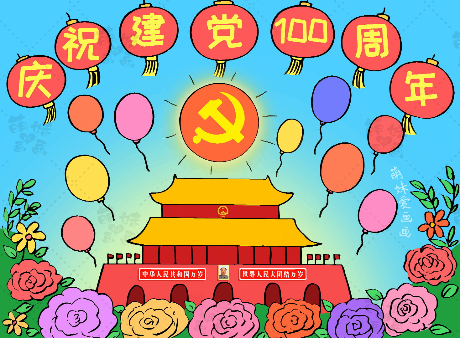 党国100周年画简单图片