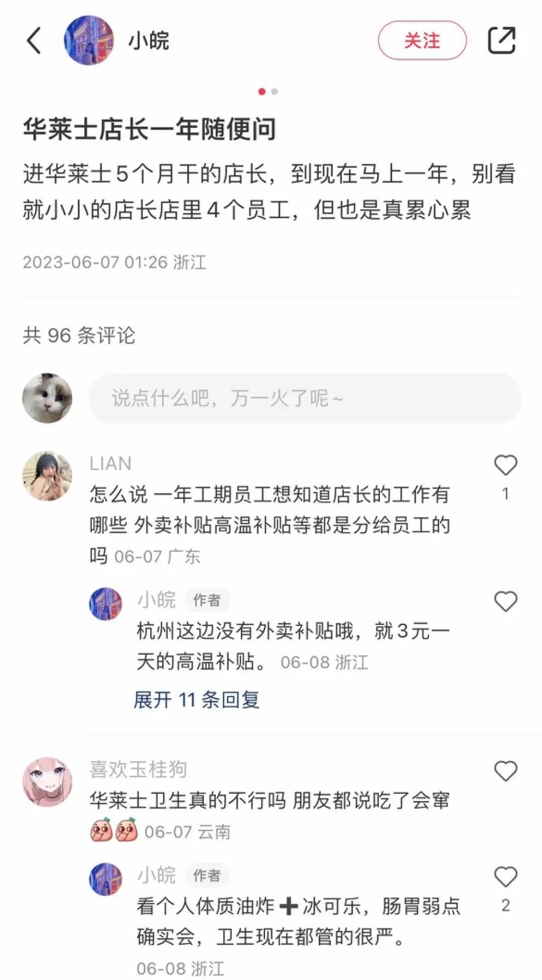 华莱士门店数破了2万,每个喷射战士都有责任?
