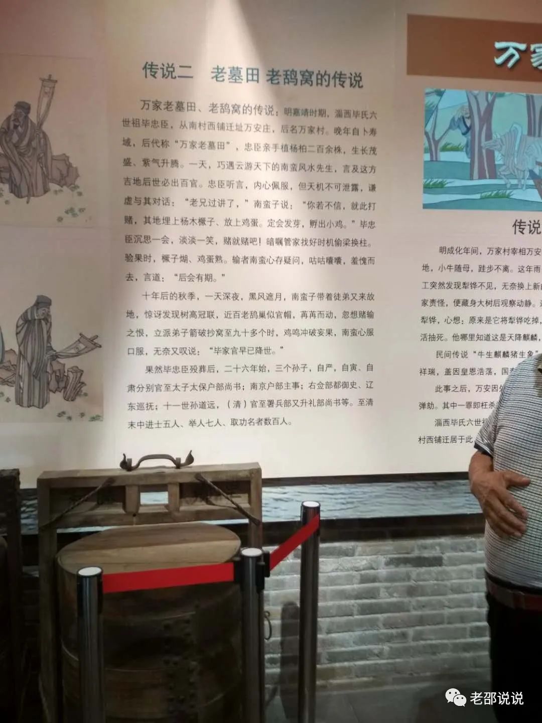 万家村之老鸹窝的传说