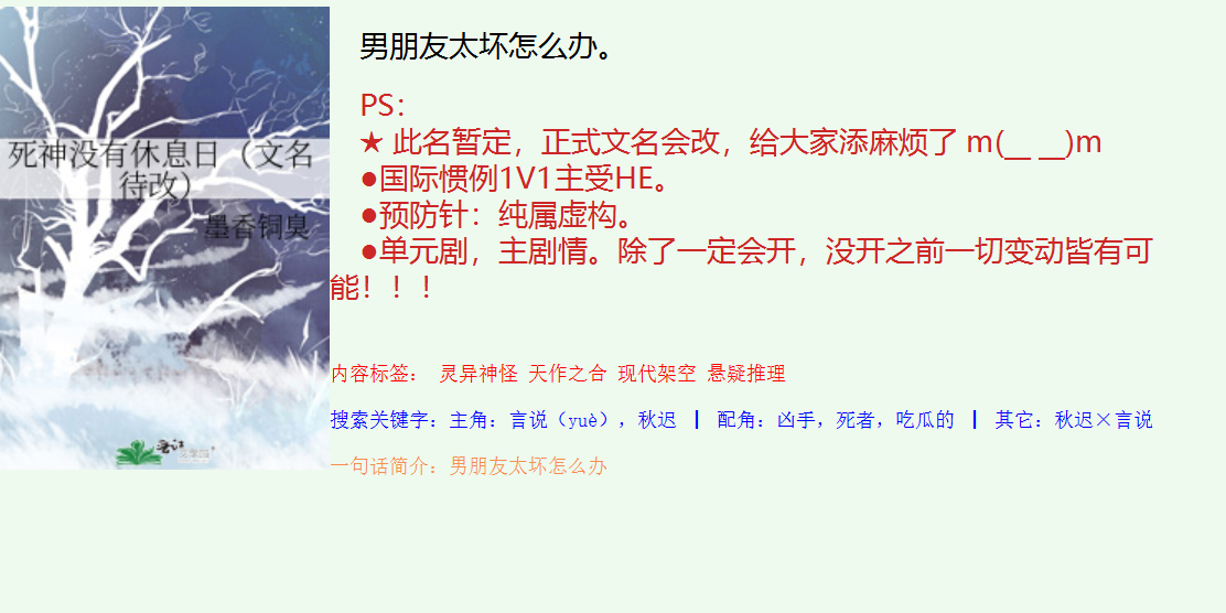 《死神没有休息日》秋迟比花城还坏吗?墨香写的现代悬疑好看!