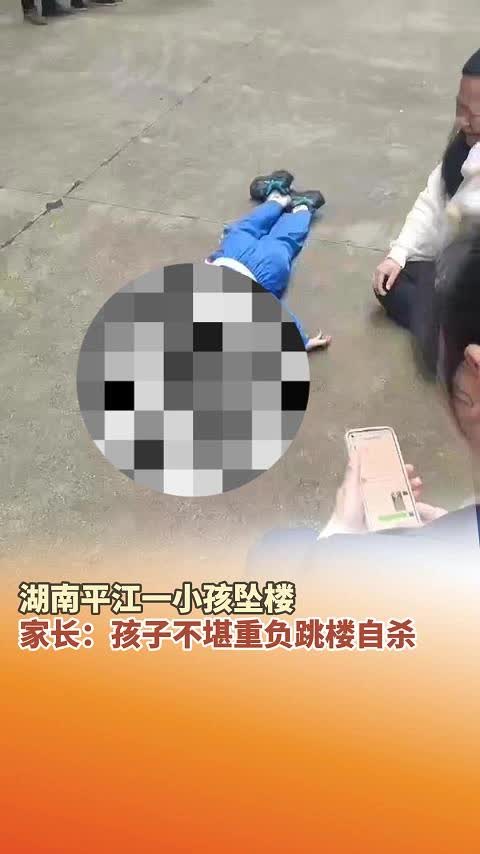 官方回应湖南岳阳平江一九岁男孩坠楼身亡