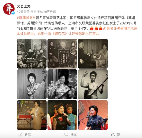 著名评弹表演艺术家余红仙去世,她的作品传遍大江南北