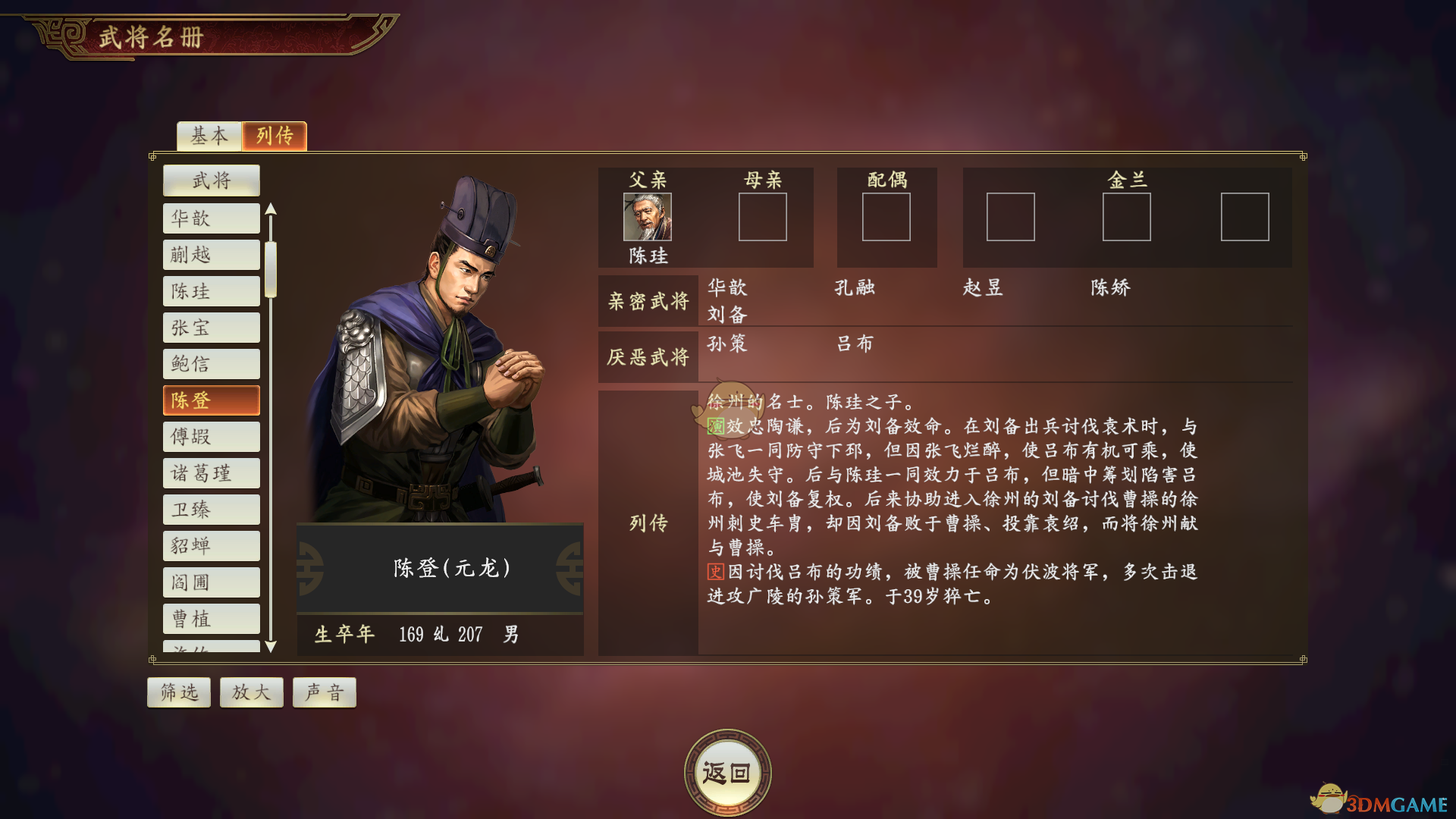 三国志14武将图片人物图片