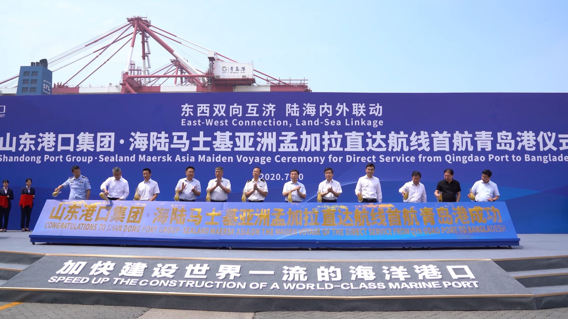山东港口集团·海陆马士基亚洲孟加拉直达航线首航青岛港