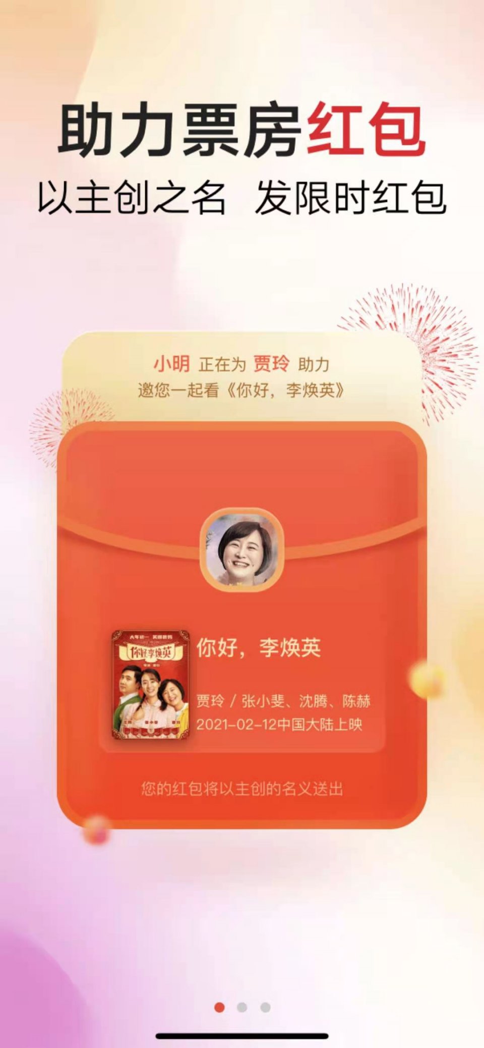 《你好,李焕英》跃居影史第二,猫眼高效发行点亮优质内容