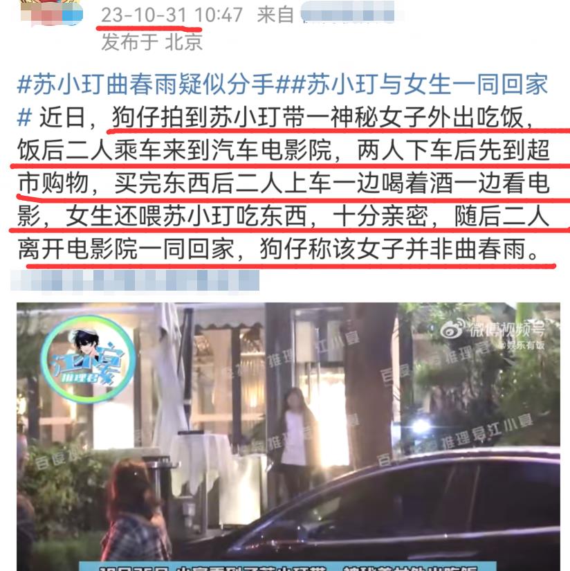 苏小玎道歉视频曝光!一年三女友换新!前女友竟是董璇?