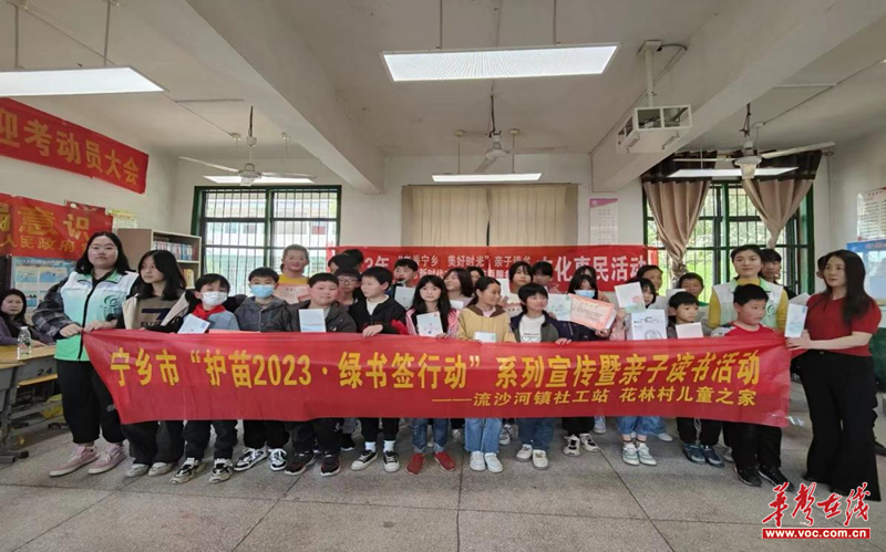 「爱心宁乡」流沙河镇社工站开展"护苗2023,绿书签行动"系列宣传暨