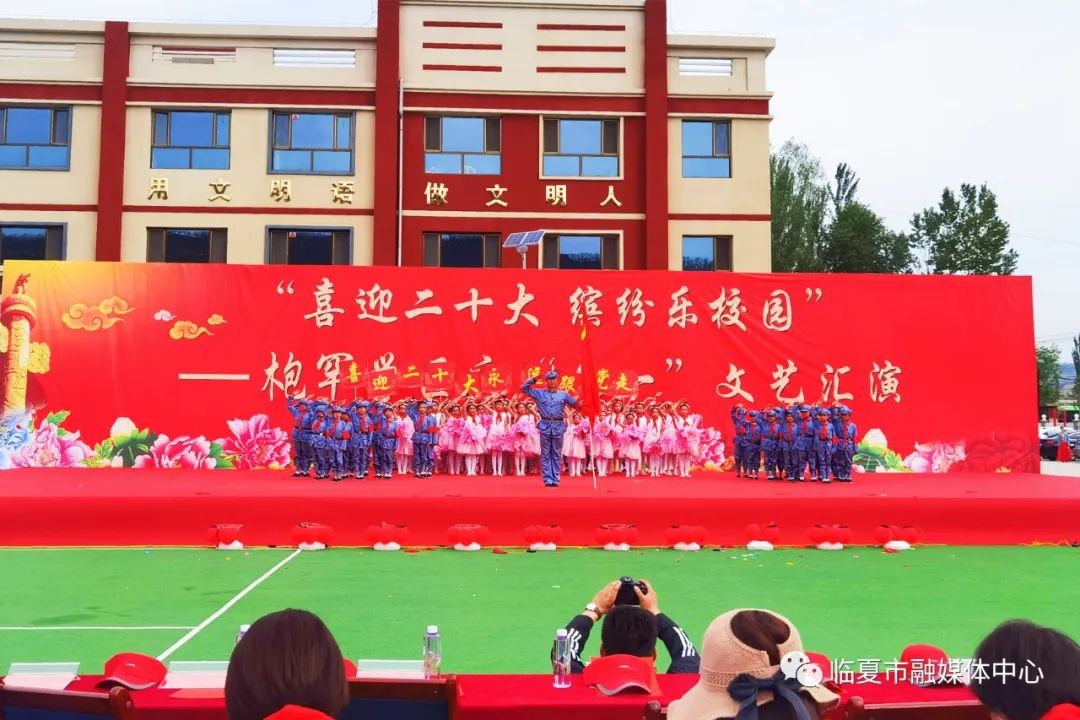 临夏市枹罕学区举行庆"六一"文艺汇演
