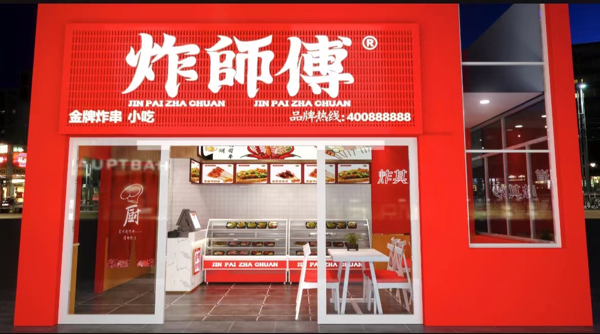 金牌炸串加盟店—品牌自带客流 全年无淡季