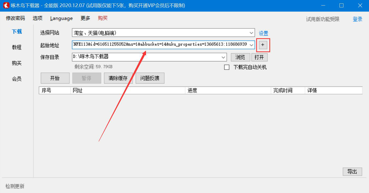 啄木鸟全能下载器如何下载淘宝图片?淘宝图片批量下载方法有哪些?