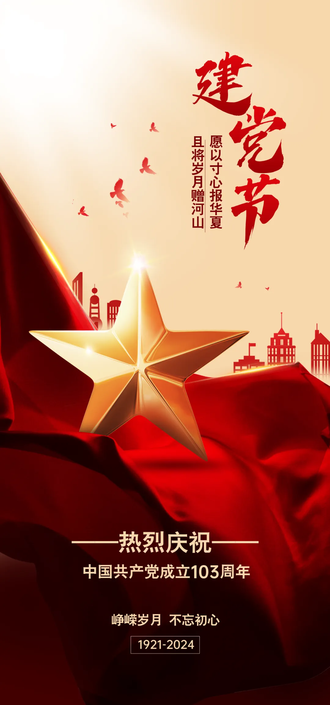 红色海报配图语录,展现爱国情怀与红色信仰