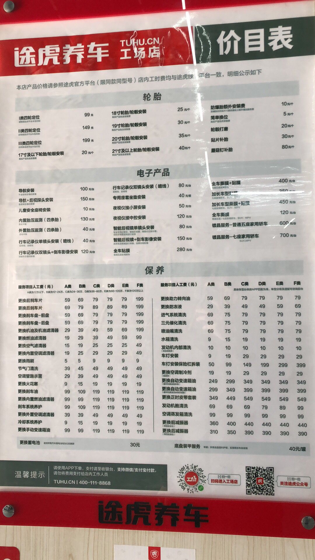 途虎养车价目表如下