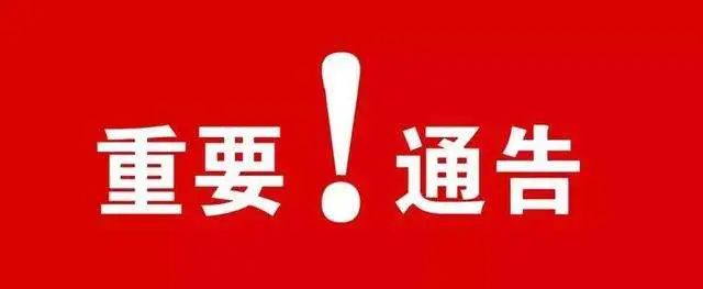 21级12班内部最新重要通知