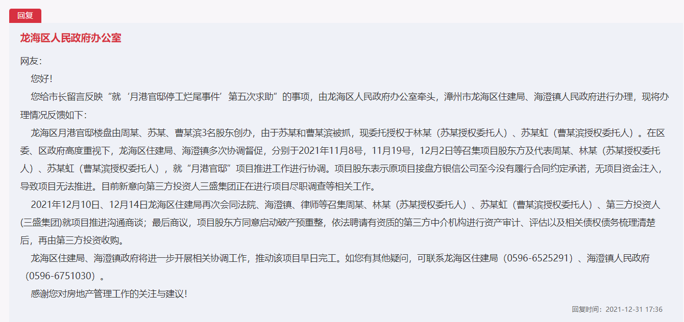 漳州市月港官邸停工烂尾问题处理进展