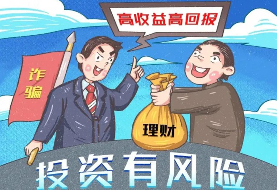 上海反诈中心提示:"稳赚不赔"不可信!"荐股"诈骗套路深