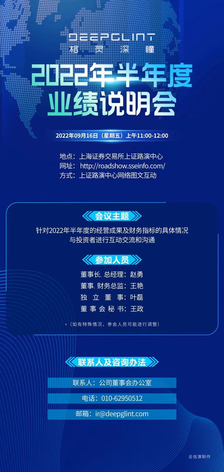 中金普洛斯REIT举办2025年中期业绩说明会