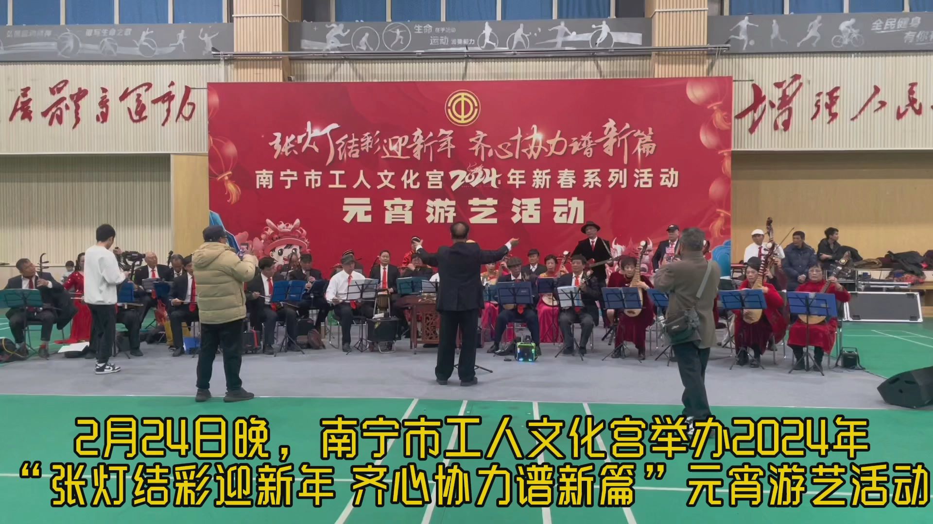 南宁市工人文化宫举办2024年元宵游艺活动