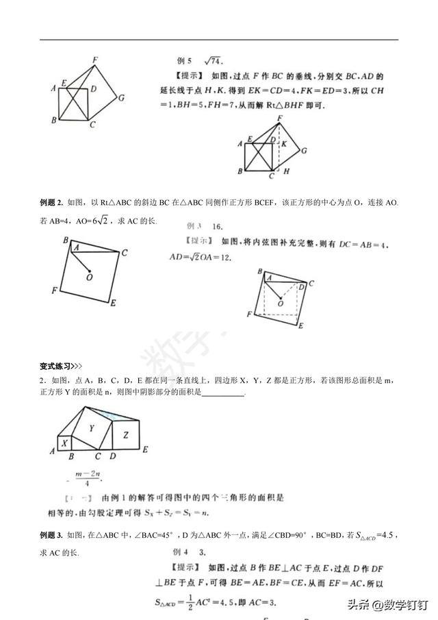 弦图模型经典例题图片