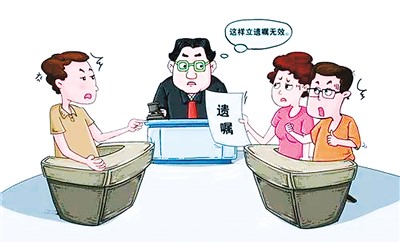 "临终托孤"小心遗嘱无效(律师在线)